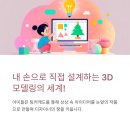 나도요리사 | 구로구 OO초 틴커캐드 진로체험 후기: 3D모델링으로 나도 요리사! (피자 &amp; 트리 무드등)