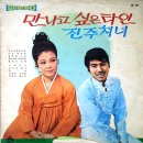 만나고 싶은 타인 / 김부자 (1971) 이미지