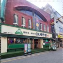 보배반점 - 평택시 평택2로10번길 9-13 | 보배반점
