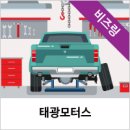 태광모터스 이미지