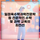 일점육수학과학전문학원 네이버블로그