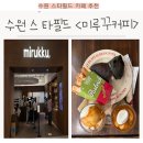 탭플레이커피스타필드 | [미루꾸커피] 수원 스타필드점 위치 및 평일 웨이팅 후기, 내돈내산 플랫슈페너, 플랫바닐라 커피맛집 추천