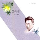 상록수