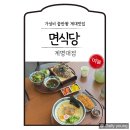 계명대학교 교직원식당 | 대구 달서구 계명대 근처 맛집탐방 :: 면식당 계명대점