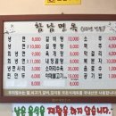 함남면옥 이미지