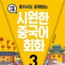 중국어(초중급) 이미지