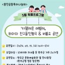 [코드엠] [용진공동육아나눔터 1호점] 5월 특별프로그램_인형극&버블쇼공연 이미지