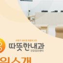 따뜻한내과의원 이미지