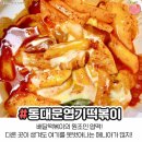 배달떡볶이 이미지