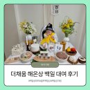 (주)채움 | 가성비 좋은 가격 더채움 해온상 아기 백일상대여 백일상차림 솔직후기