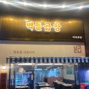 벽돌곱창 마곡점 이미지