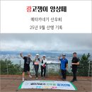 (주)메타뷰 | 메타카네기 산우회 25년 9월 영도 봉래산 산행 기록