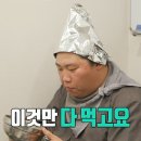 12월16일 전지적 참견시점 부족한 먹타임 불덩이 같은 파래전도 그냥 넘겨버리는 천뚱 영상 이미지