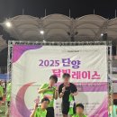 공설운동장 삼거리-우 | [대회후기] 2025 단양 달빛레이스 초초보달리미 후기