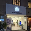 순두부청년 강릉달떡젤라또 잠실점 | [송파구 송파동] 강릉 달떡 젤라또 잠실점