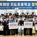 장학초등학교 이미지