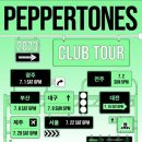 라이브소극장 락왕 | PEPPERTONES 2023 CLUB TOUR @대구 락왕 07.09. 후기 (페퍼톤스 클럽투어)