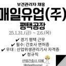 매일유업(주)평택공장 이미지