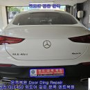 벤츠 GLE450 뒤도어 2중 접합유리 깊은 문콕 구멍 뜷지 않고 트림 탈부착 하지 않고 문콕복원 암사동덴트 강동구덴트 서울덴트복원 이미지