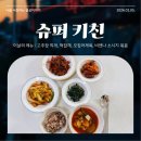 제일슈퍼집밥 이미지