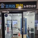 코끼리노래연습장 이미지