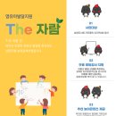 THE자람