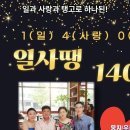 🎉 일사땡(일·사랑·탱고) 140기 초급파티에 여러분을 초대합니다 💃🕺 이미지