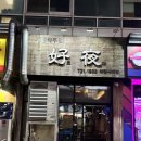 파리바게트 해운대마린점 | 간술하기 좋은 해운대 마린시티 호야 내돈내산 후기