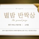 청주YWCA어린이집 이미지