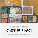 밥할 시간 없는 육아맘의 반찬배달- 김포, 검단신도시 반찬정기배송 <정갈한찬> 후기