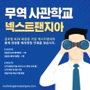 넥스트팬지아