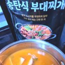 송탄부대찌개 이미지