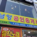 남양공인중개사사무소 이미지