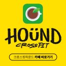 크로스핏하운드 이미지