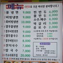청아정 - 광진구 면목로 188 | 울산 울주 맛집 여름별미 열무국수맛집 청아정
