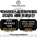 박골프아카데미 이미지