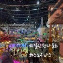 11650-7-34-2 | 원마운트 스노우파크 후기｜아이들과 겨울 실내 눈썰매장 추천 (7살·34개월)