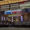 신세계숯불돼지갈비 | 천안 신부동 가성비 반찬 많은 맛집 1986 숯불구이 돼지갈비 방문 후기