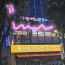 포도원 | 코로나 회복 후 보양식을 찾아서 &#39;포도원 삼계탕 구로점&#39; 후기:)
