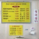 토종돼지볶음찌개 이미지
