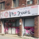 총각네고기마트 네이버블로그