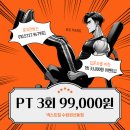 (주)더넥스트카고텍 | [권선동 PT] 권선동 헬스장 넥스트짐 수원권선동점｜운동 처음이라면? PT 3회 99,000원 입문자 이벤트🔥