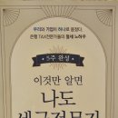 이것만 알면 나도 세금 전문가 이미지