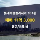 롯데(단지내)부동산공인중개사사무소 이미지