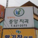 함께하는 중앙치과의원 네이버블로그