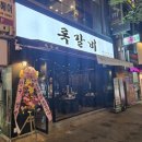 신시가지 사거리 | [록갈비] 신림의 쪽갈비 1등 맛집이 전주에 상륙! 두툼하고 쫄깃한 신시가지 갈비 맛집! - 내돈내산후기