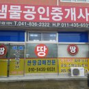 샘물공인중개사사무소 이미지