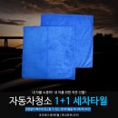삼육사로07 | 아파트 베란다 유리창청소 할때 필요한 청소도구 ( 극세사타올, 슈퍼3단 유리창닦이, 유리세정제)