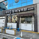 수니한우소머리국밥 이미지