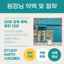 온매쓰수학교습소 - 의왕시 어내들로 5 | 온매쓰수학교습소